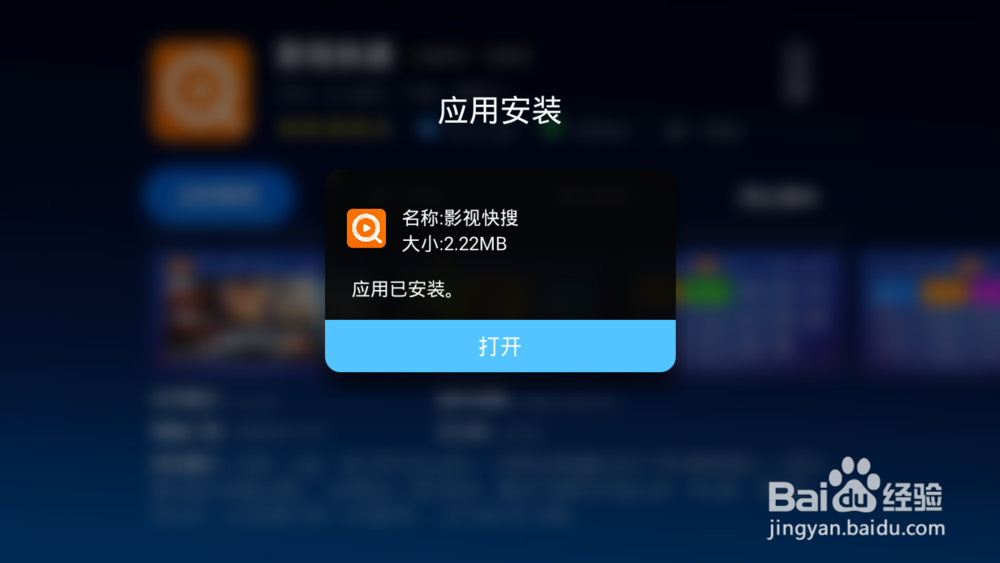 乐视智能电视怎么安装影视快搜看直播,通用教程