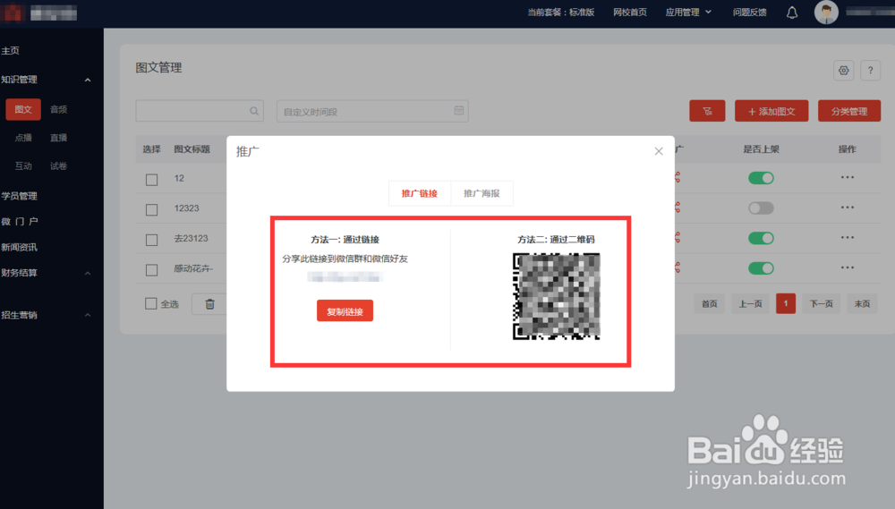 课堂街的微门户中要怎么加图文