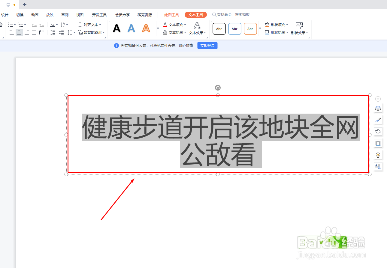 PPT怎么调整文字大小