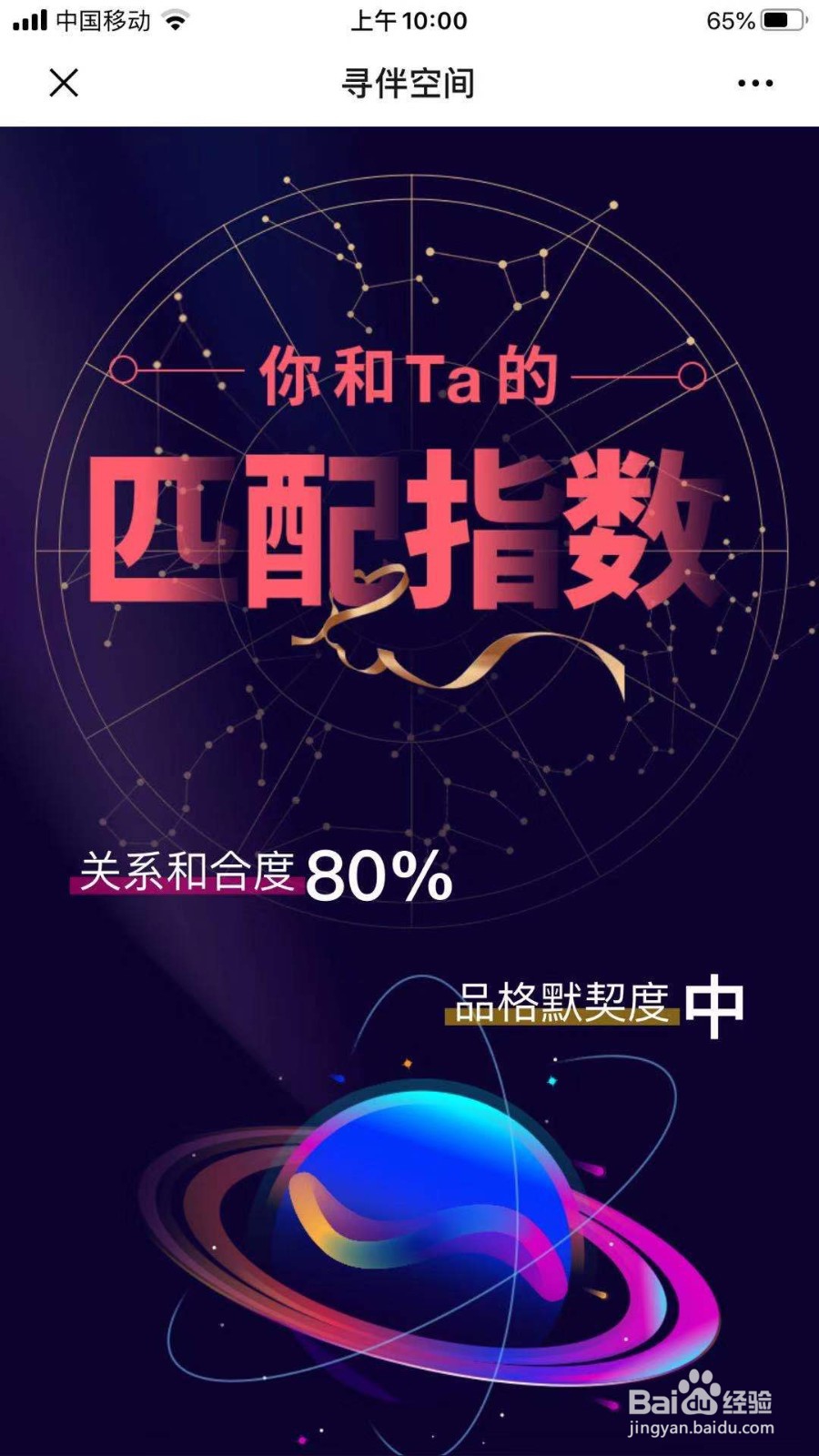 寻伴空间测一测超准感情测试怎么玩