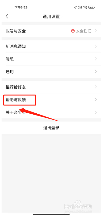 亲宝宝如何提交意见反馈
