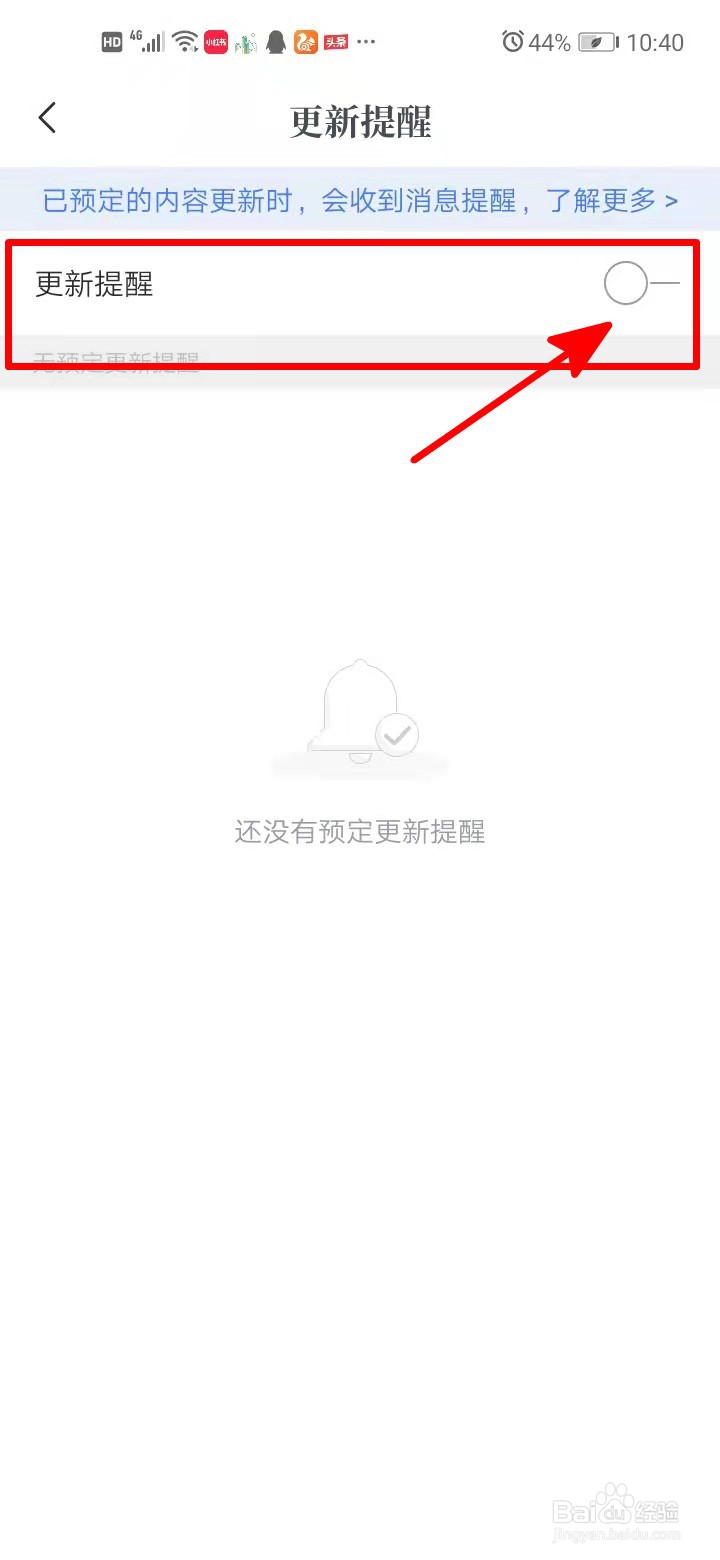 咪咕阅读中如何开启图书更新提醒