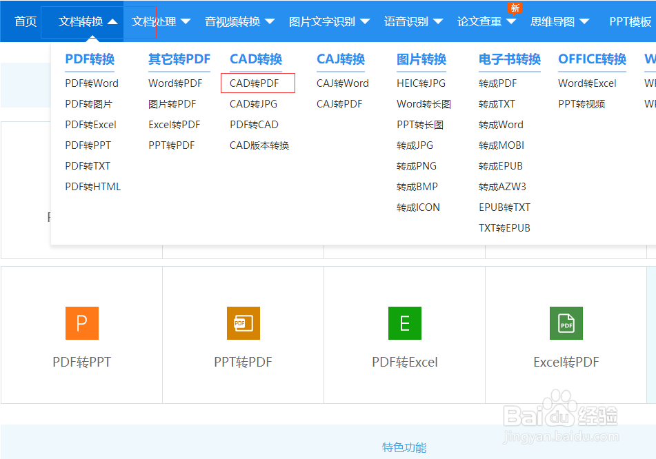 怎样把CAD图纸转成PDF
