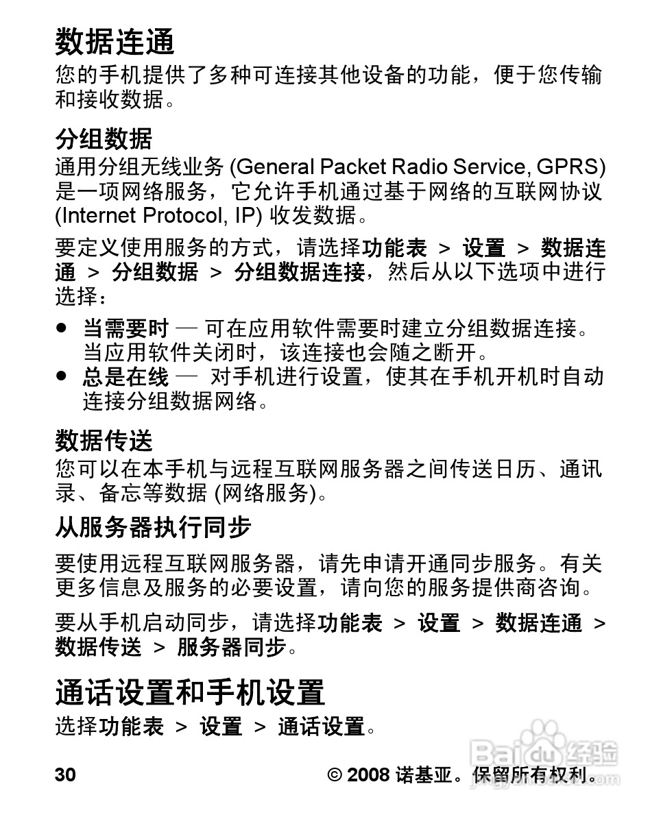 诺基亚Nokia 1680手机使用说明书:[4]