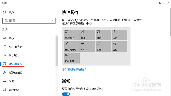 WIN10如何关闭通知