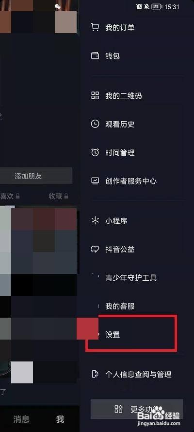 抖音护眼模式如何设置