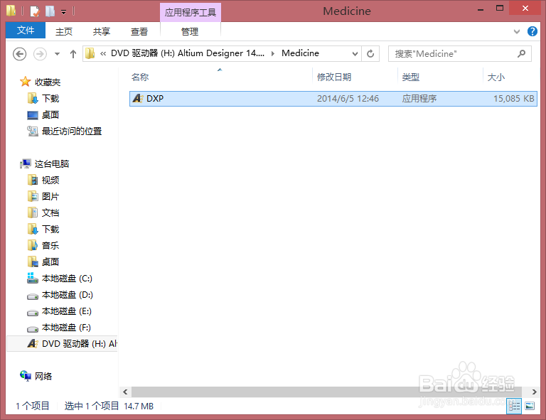 Altium Designer14安装教程及注意事项
