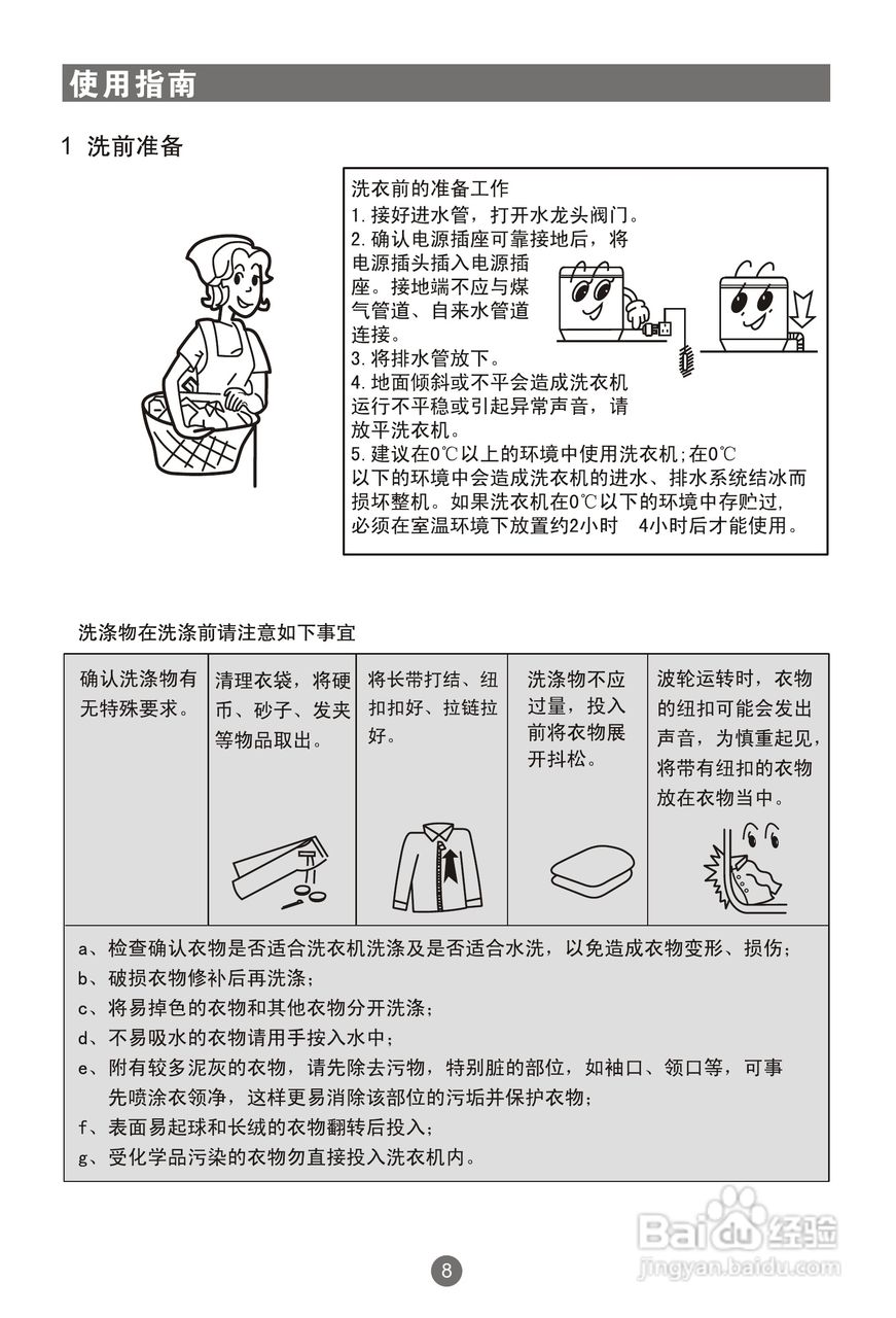海尔双动力洗衣机XQS55-828型说明书:[2]