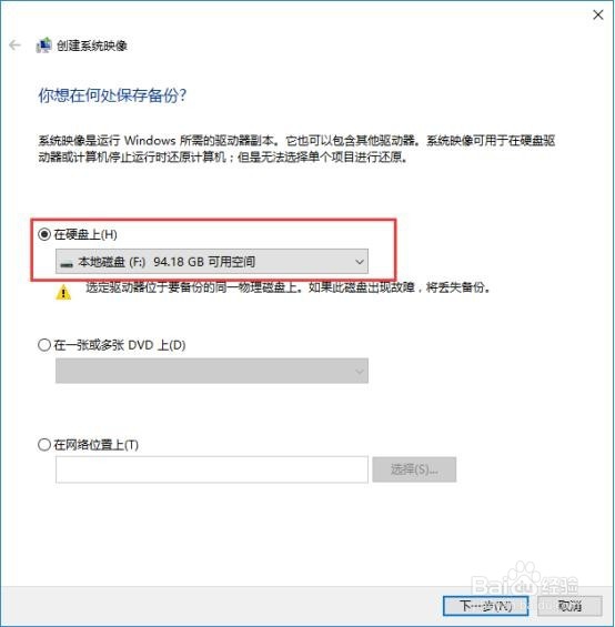 Win7系统备份的操作方法