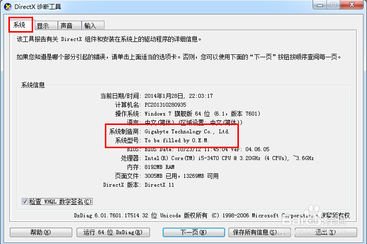 win7怎么看电脑型号
