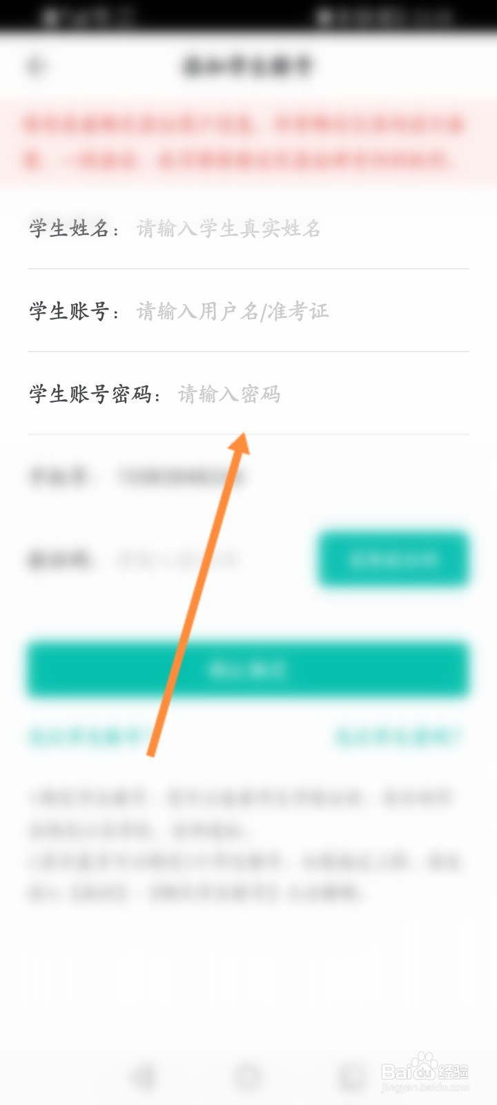 智学网学生账号密码登录入口