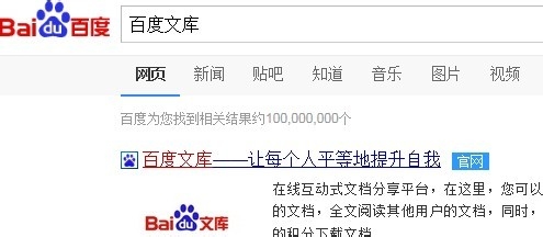 教您如何使用百度文库搜索文章