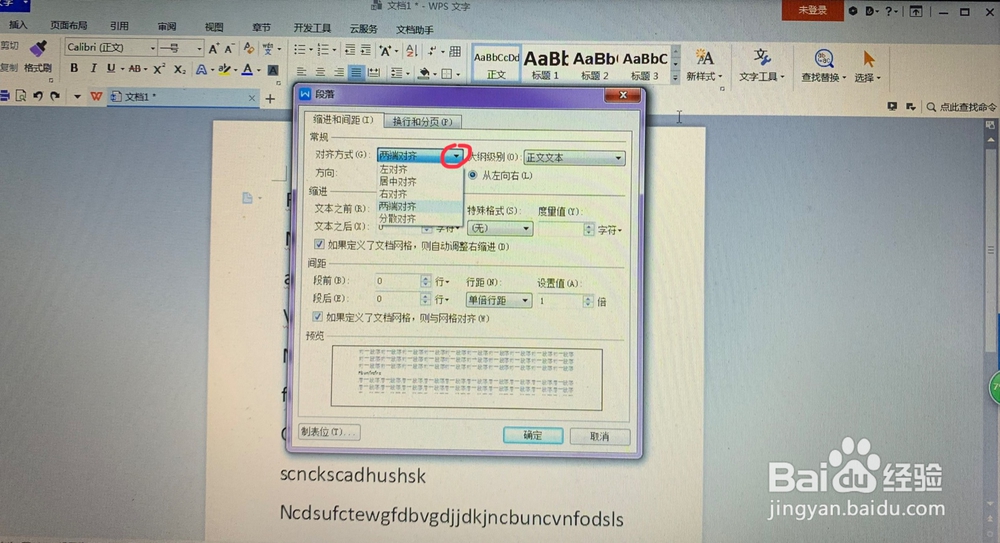 WPS文字中如何设置文本对齐方式?