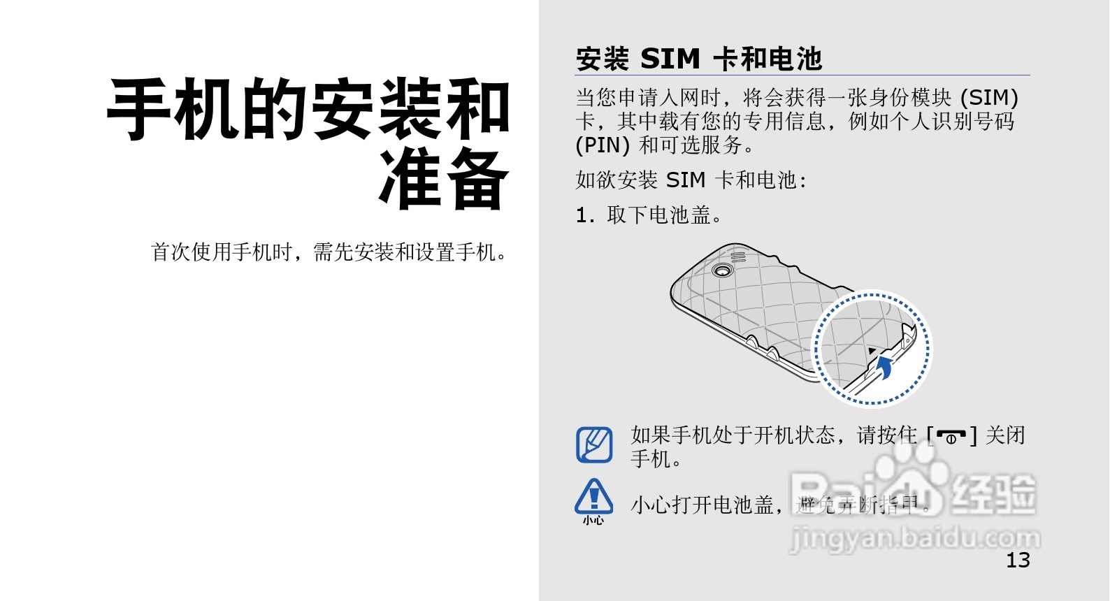 三星GT-S7070C手机使用说明书:[2]