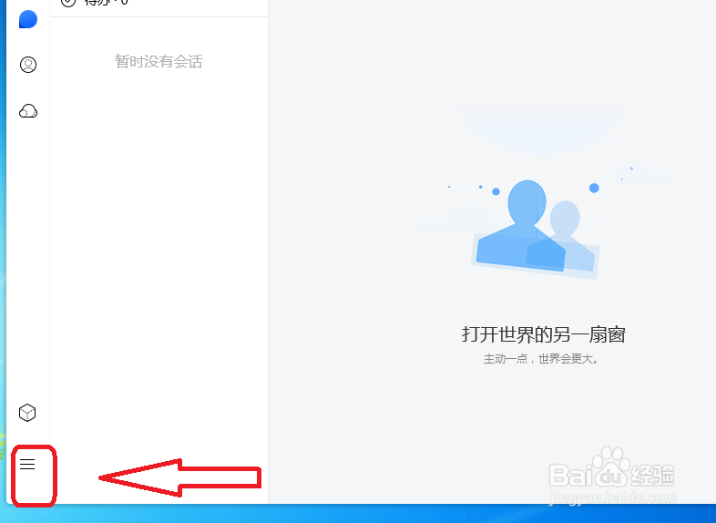 TIM怎么设置只能通过昵称或账号找到我