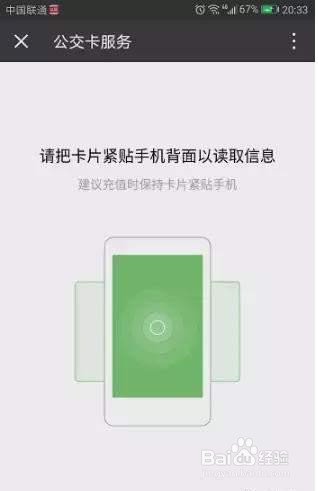 微信如何充值公交卡