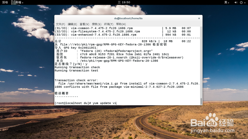 Fedora20 安装Vim失败的原因