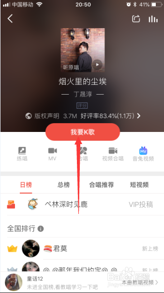 全民K歌我要K歌中怎么切换K歌模式