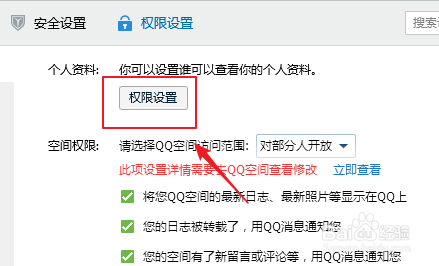 QQ如何设置本人的手机所有人可见