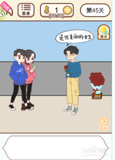 如何拿到情敌手里的玫瑰花