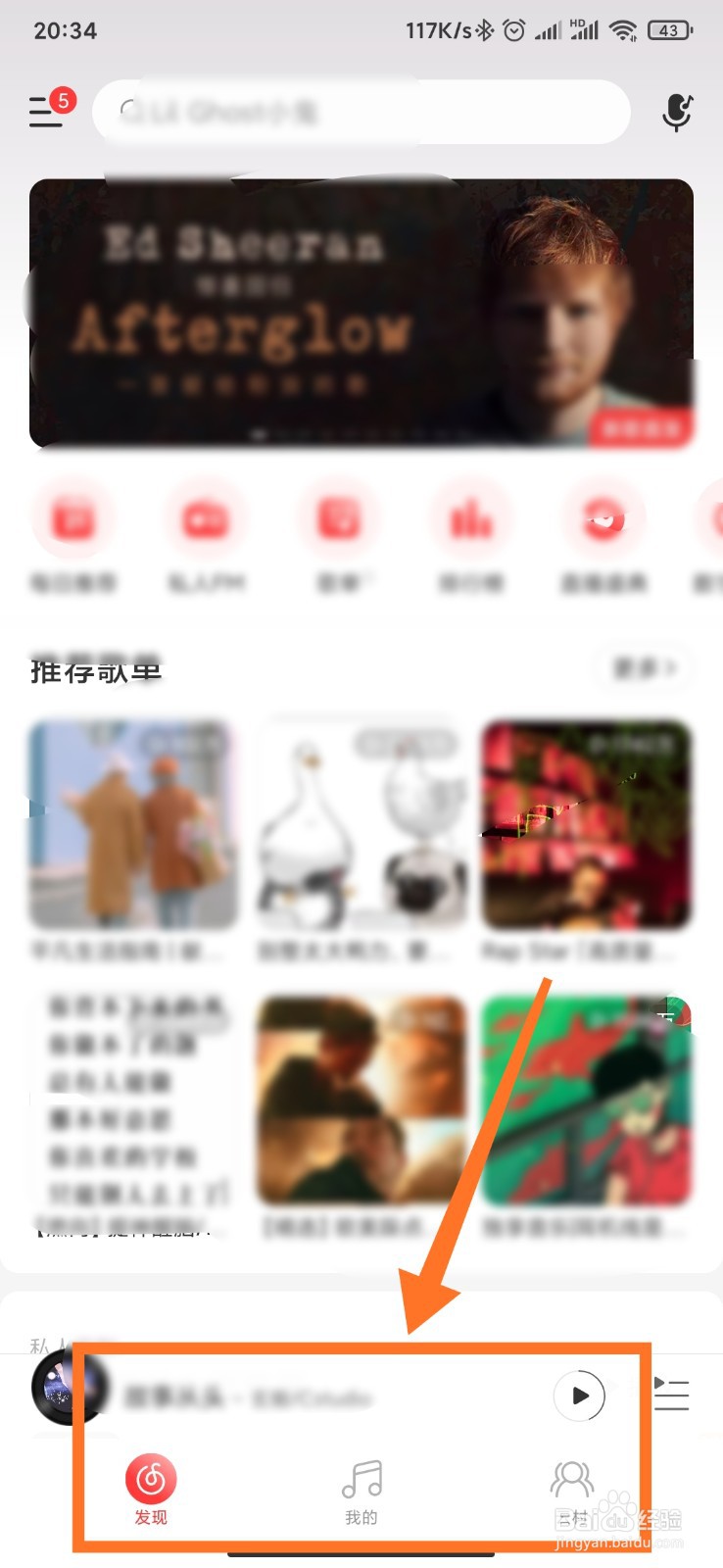 如何修改网易云音乐底部导航栏