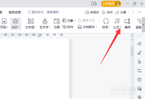 wps公式编辑器怎么调出来