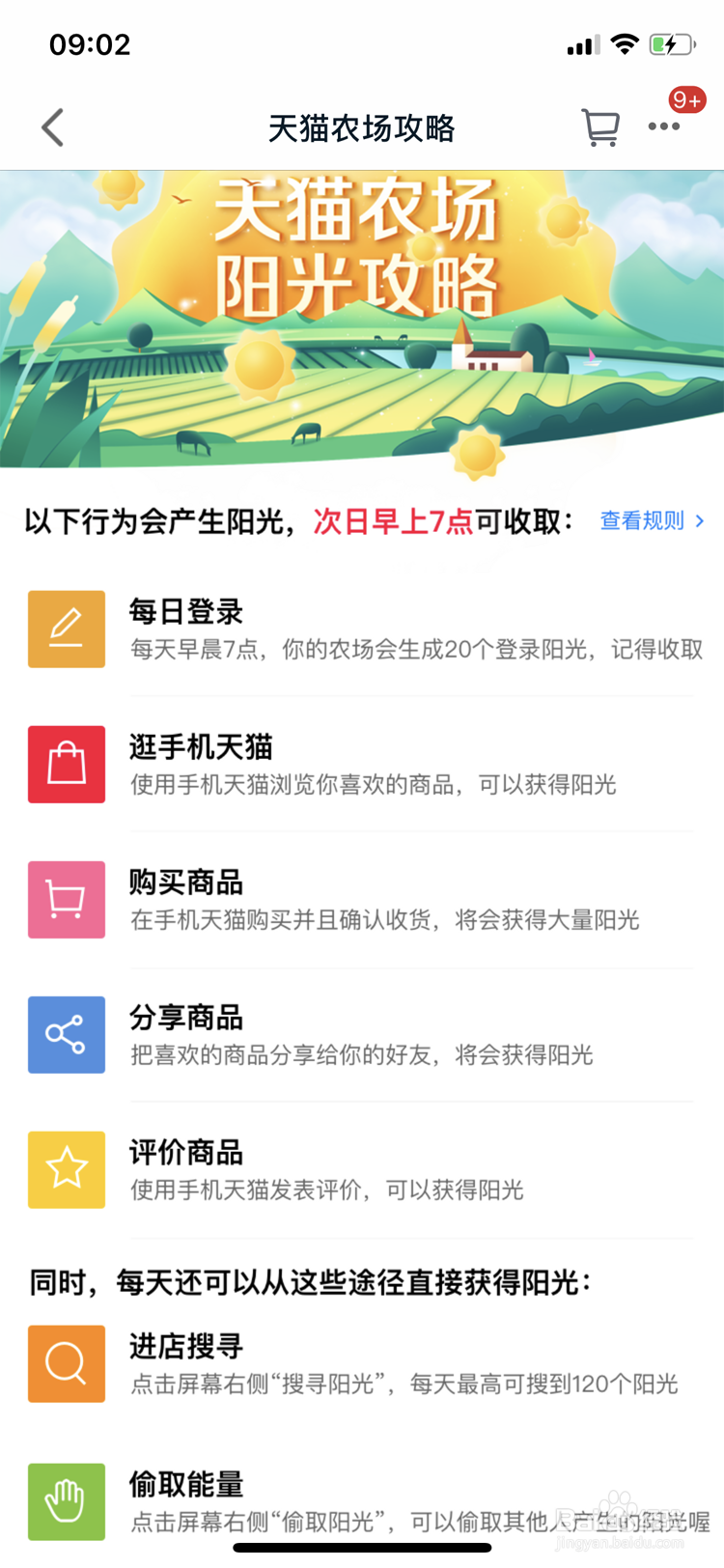 天猫农场玩法与攻略