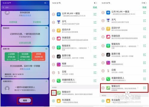 OPPO R17智能助手里的智能出行功能如何使用？