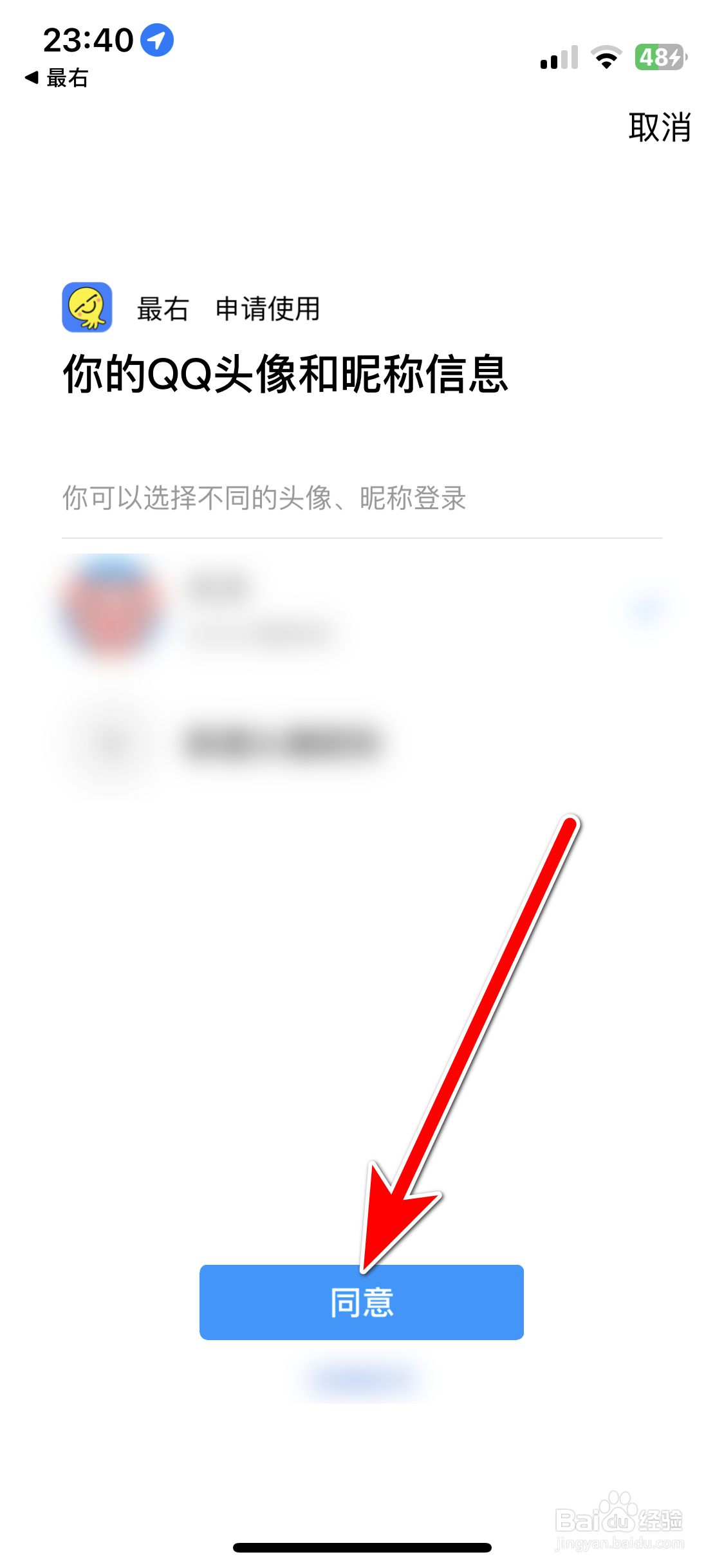 最右如何绑定QQ账号