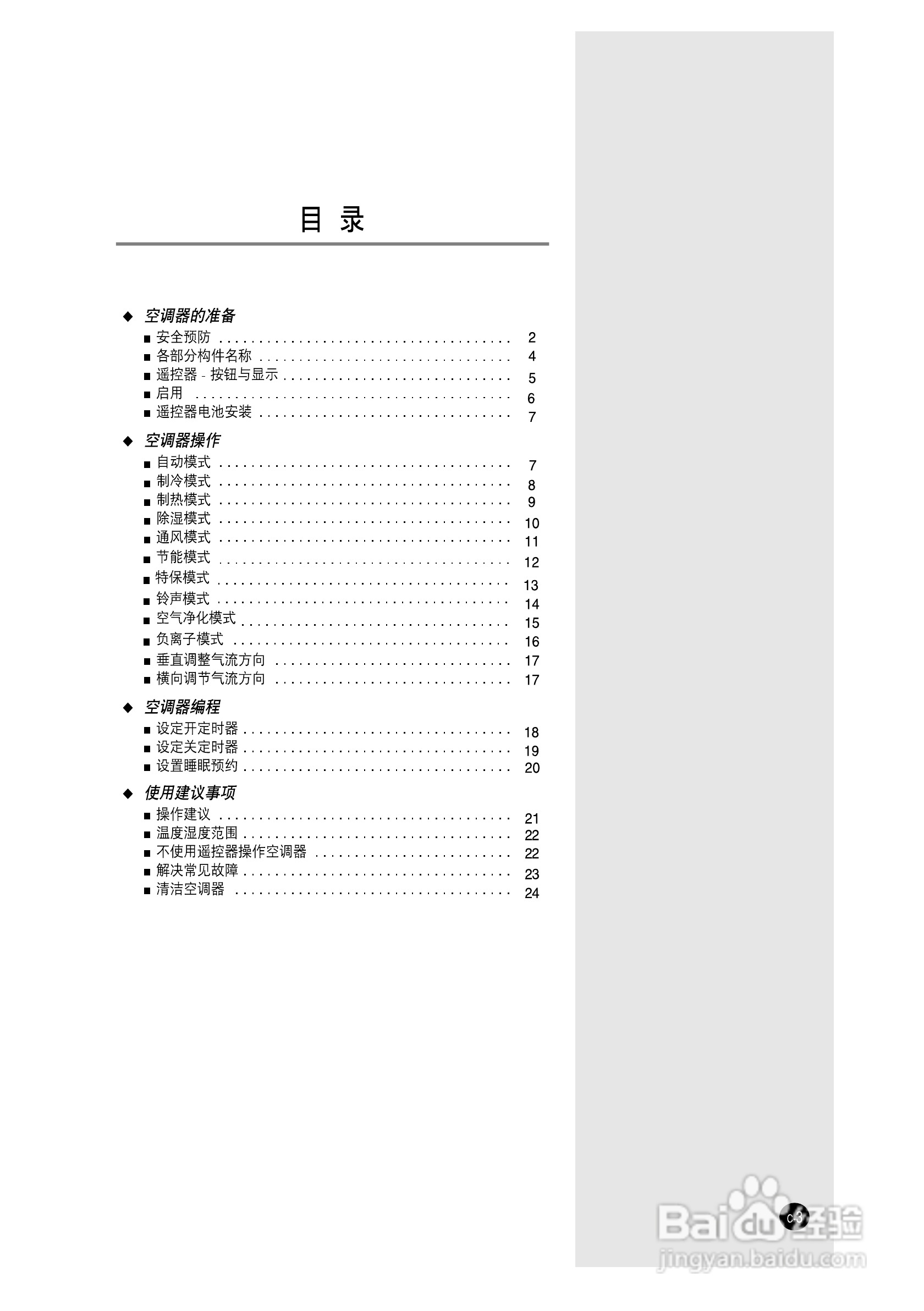 三星KF-35GW/HMA空调器使用说明书:[1]