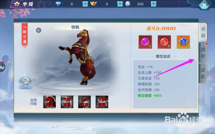 龙武怎么给坐骑进阶？