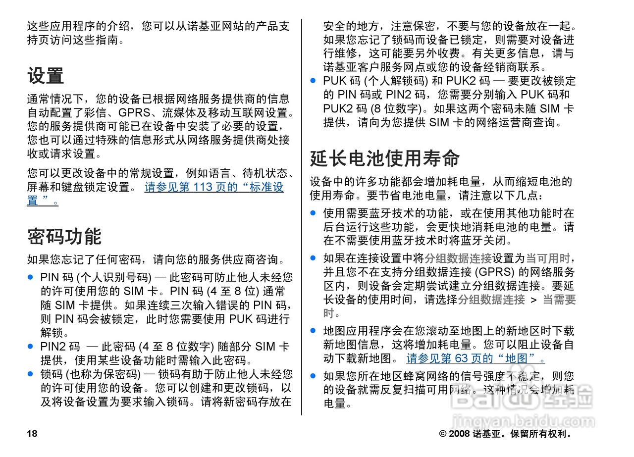 诺基亚Nokia N96手机使用说明书:[2]
