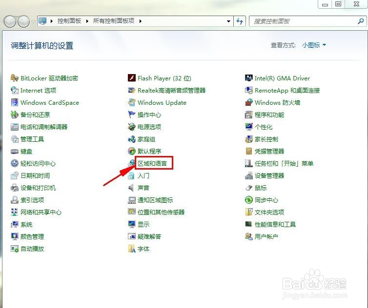 Win7系统怎么设置显示星期几?