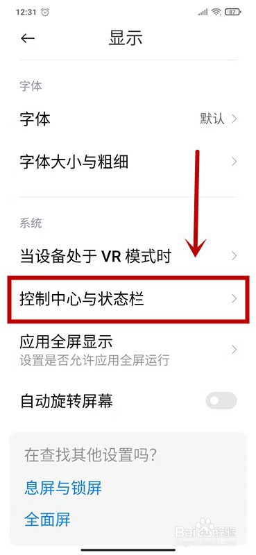 如何让小米手机显示实时网速