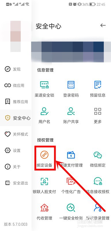 建设银行如何解除其它设备的绑定