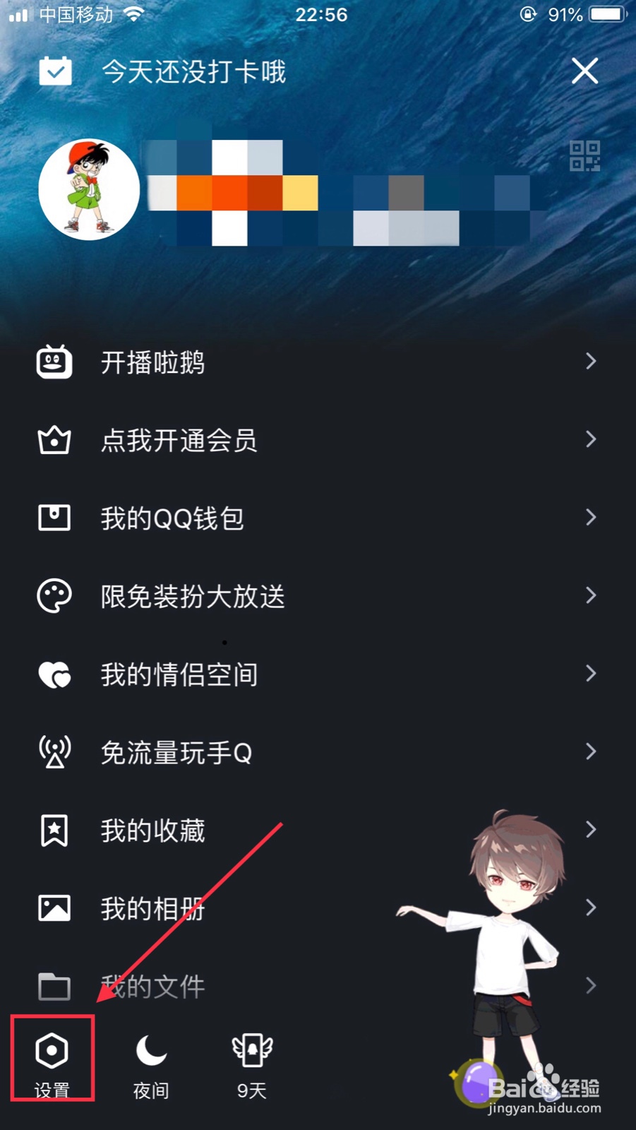 QQ如何设置开启人脸识别登录