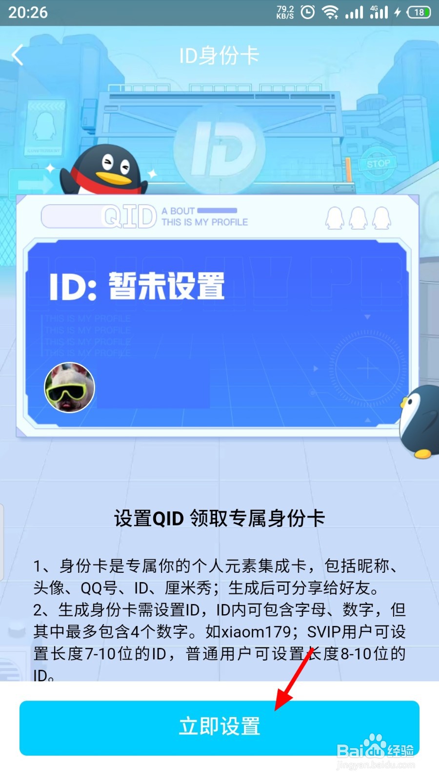 QQ怎么生成QID身份卡