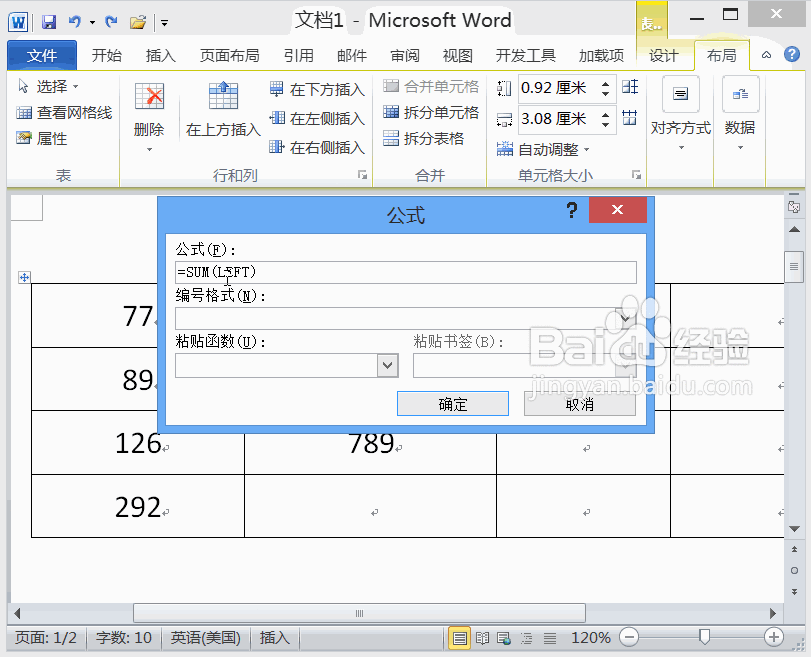 Word2010表格求和问题的探讨