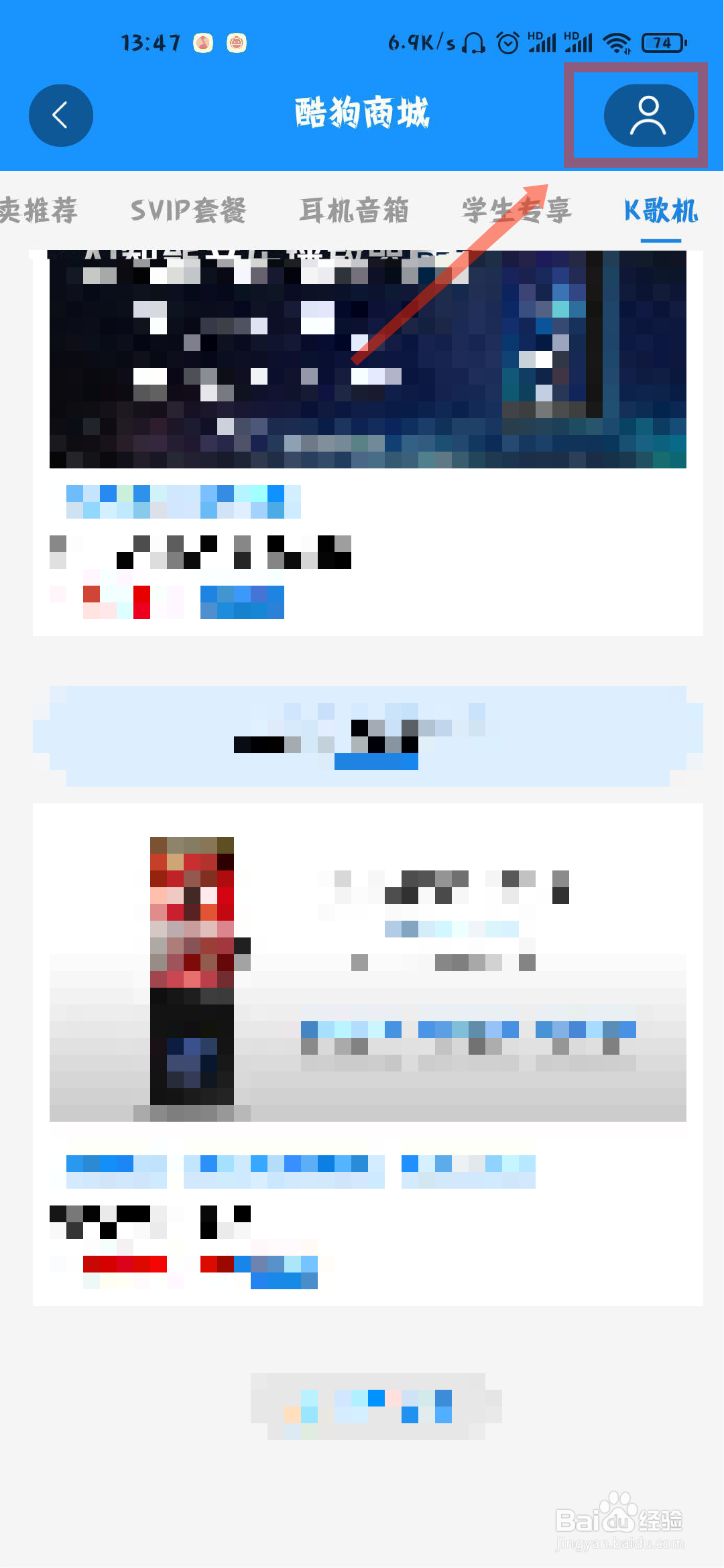 酷狗音乐酷狗商城怎么添加地址？