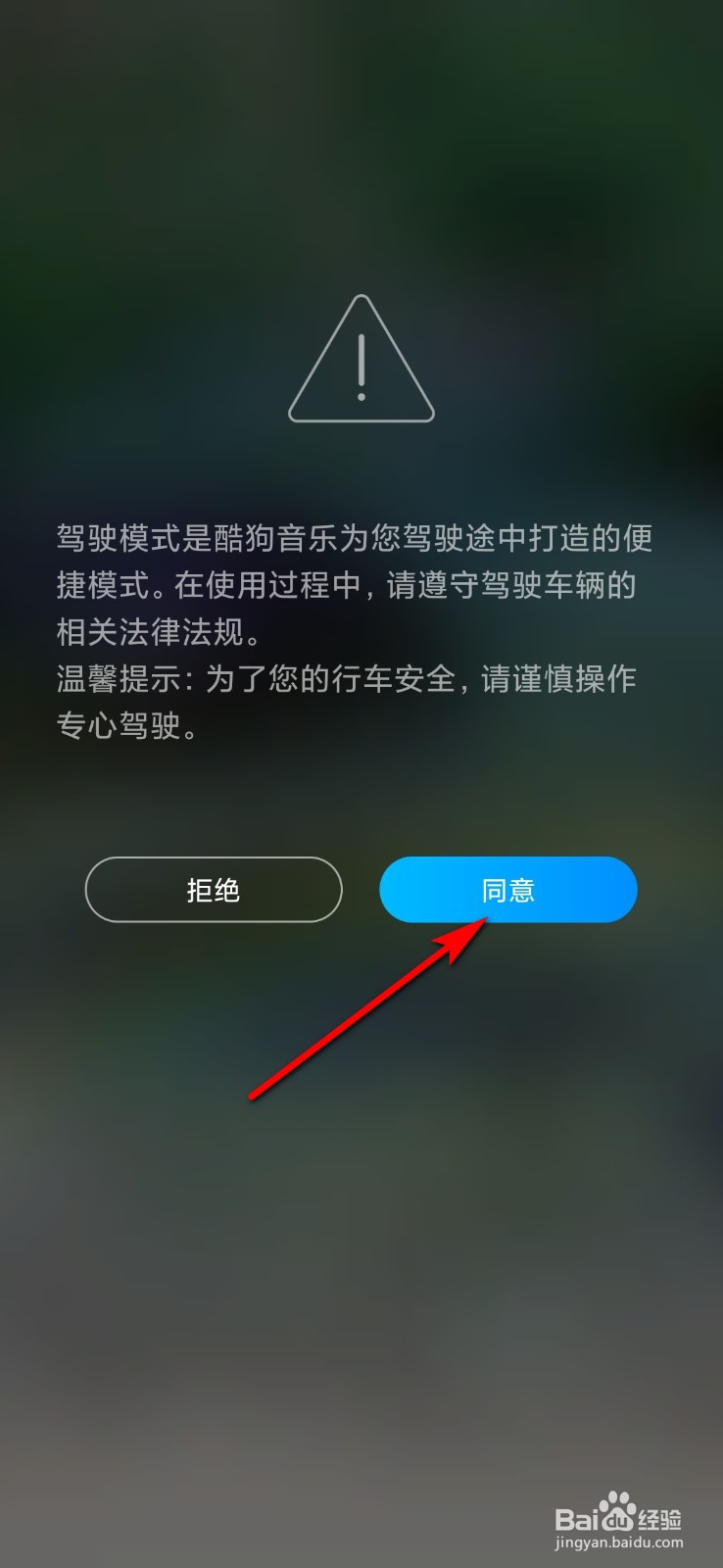 酷狗音乐怎么开启车载电台