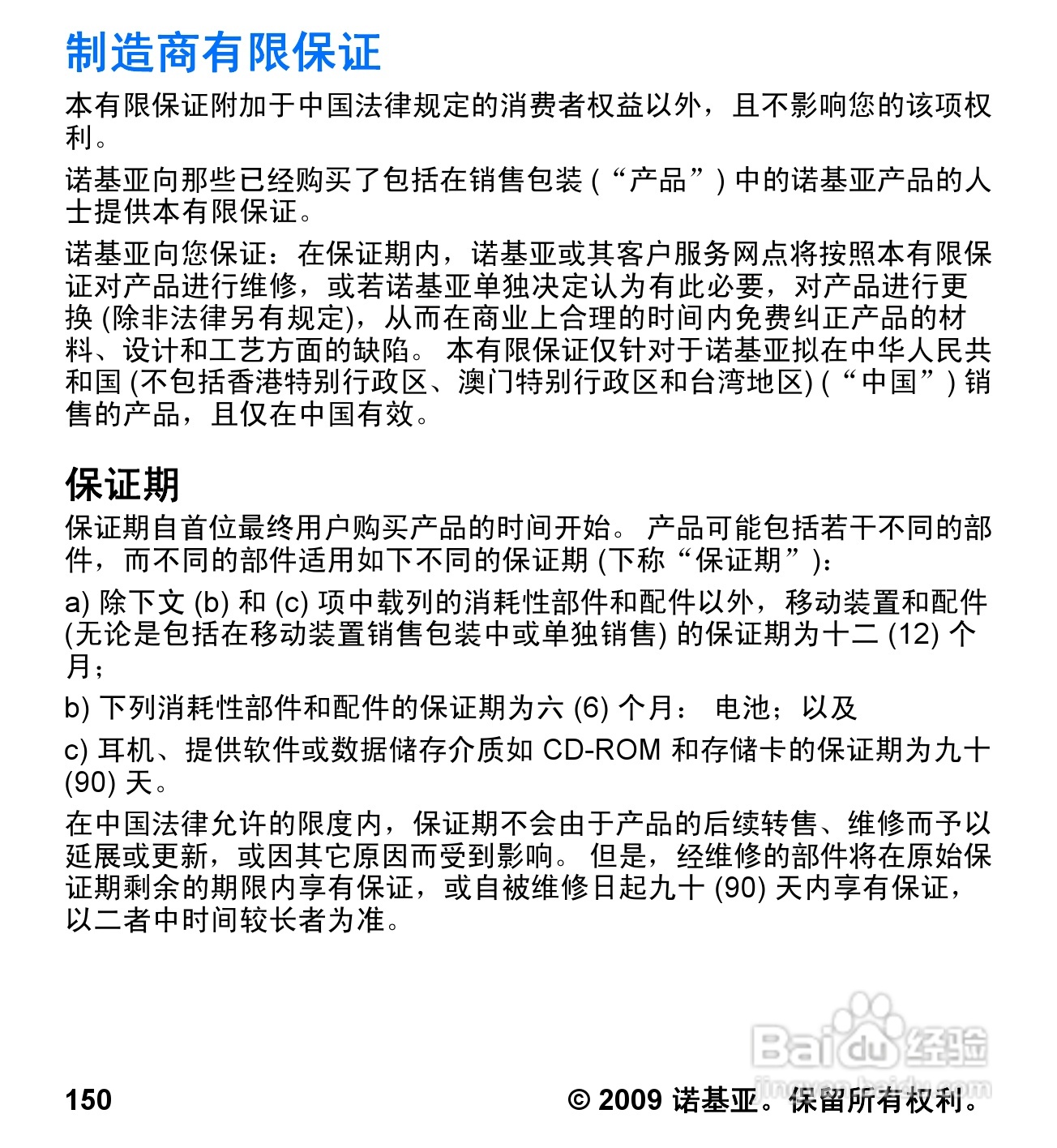 诺基亚 Nokia 5530手机使用说明书:[16]