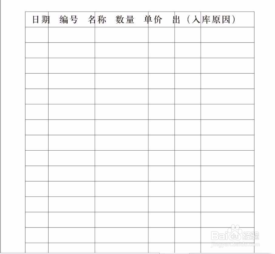 CorelDraw X4制作入库表的操作