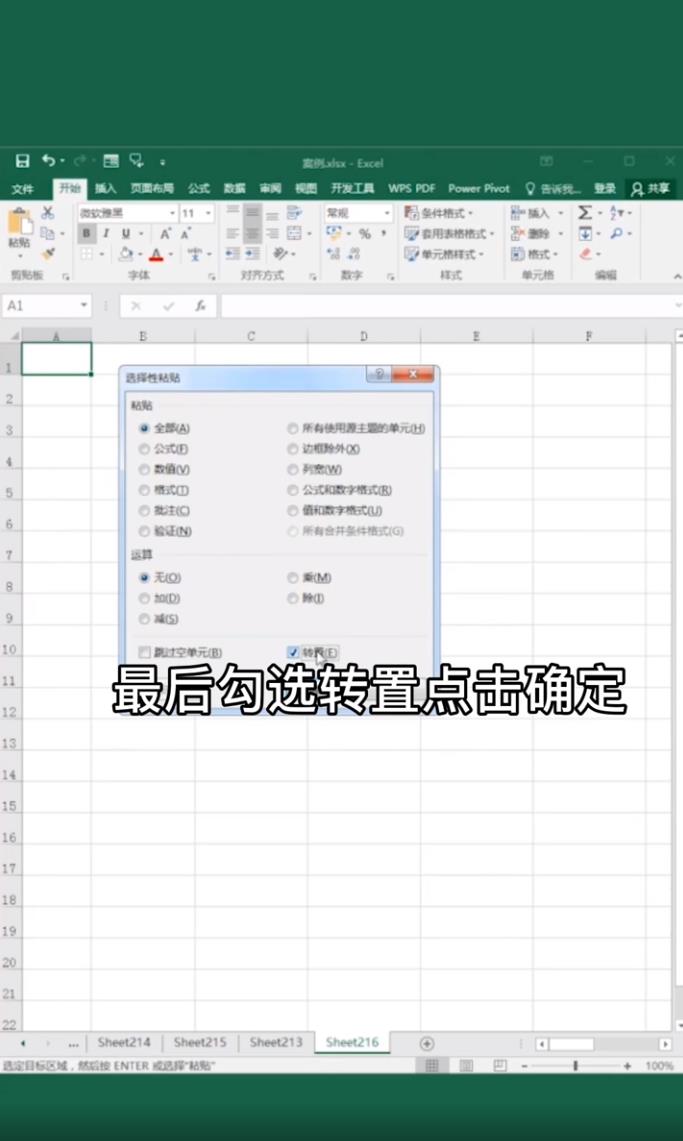 Excel如何做表格行列互换