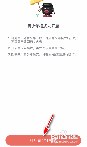 网易大神APP如何开启青少年模式