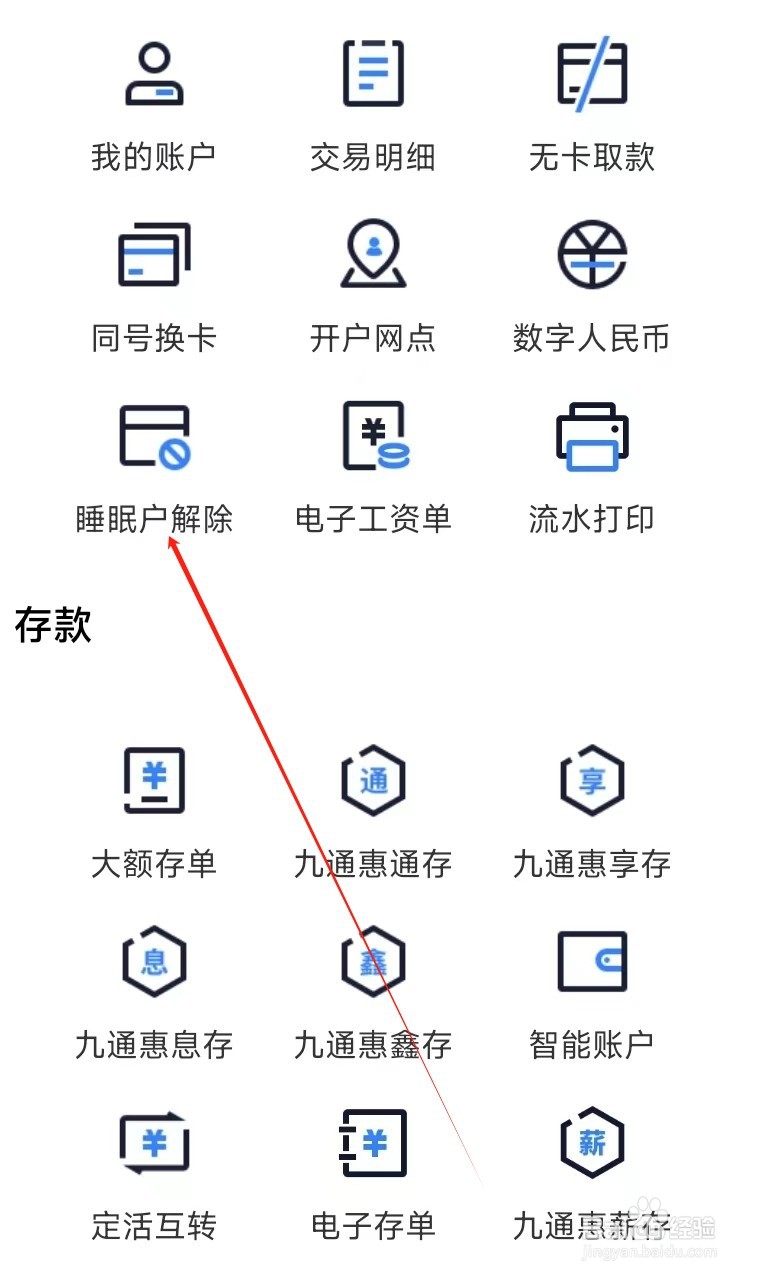 汉口银行怎样找到睡眠户解除