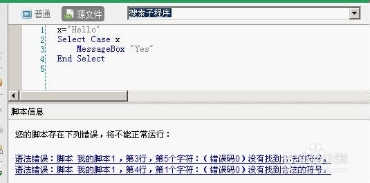 学习游戏脚本制作:按键精灵里的if语句教程
