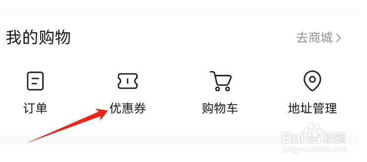 头条搜索极速版查看优惠券的方法？