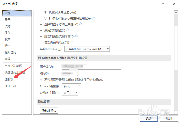 Word2019如何开启稿纸向导加载项