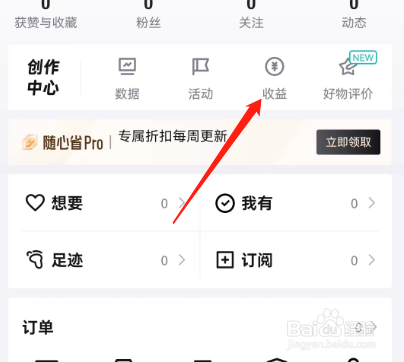 安卓版得物如何查看成长权益
