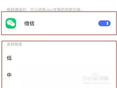 vivo手机怎样设置微信视频美颜